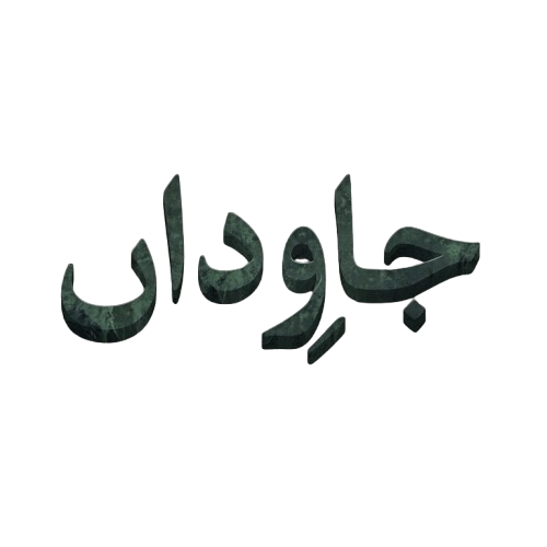 Javedaan